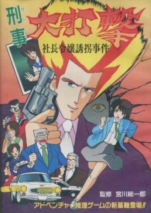 Detective Daida Geki: President’s Daughter Kidnapping Case