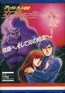 Digital Devil Monogatari: Megami Tensei