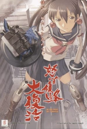 DoDonPachi DaiFukkatsu Ver 1.5