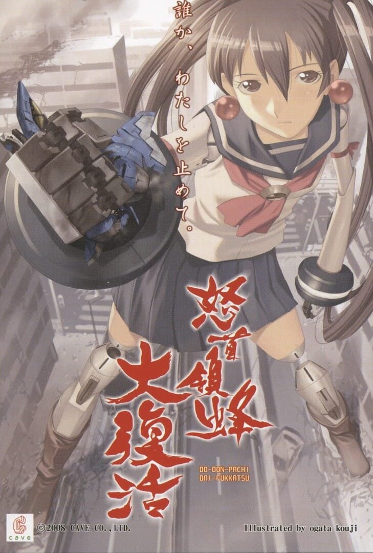 DoDonPachi DaiFukkatsu Ver 1.5