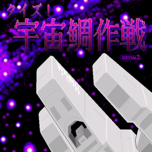 Elrin Da! Magazine Vol. 2 Quiz Uchuu Tai Sakusen