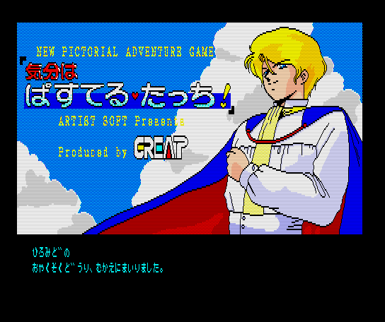 Feelin’ Pastel Touch!!: Dangerous School Story