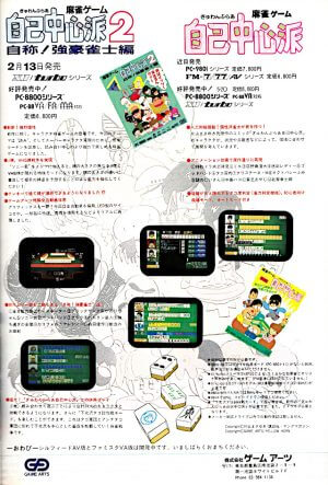 Gambler Jiko Chuushinha 2