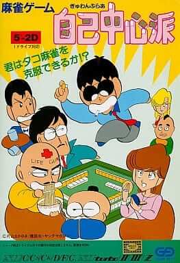 Gambler Jiko Chuushinha