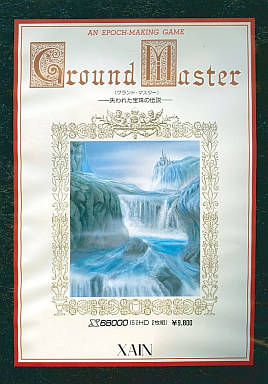 Ground Master: Ushinawareta Takara Shu no Densetsu_0