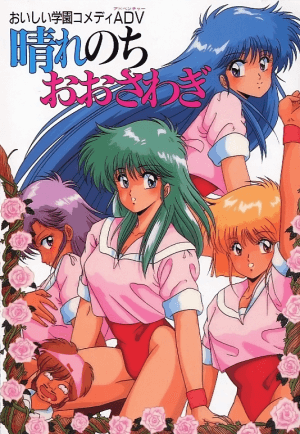 Hare Nochi Oosawagi!