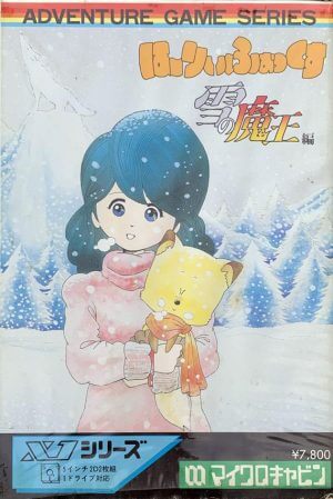 Harry Fox: Yuki no Maou Hen