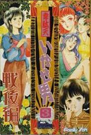 Idaten Ikase Otoko 3 – After the War