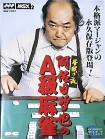 Inemuriryuu Asada Tetsuya no A-kyuu Mahjong