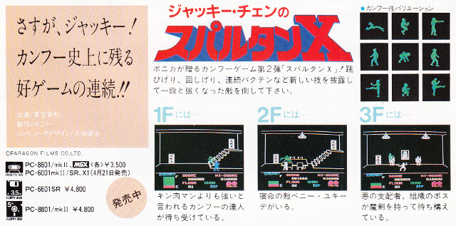 Jackie Chan no Spartan X