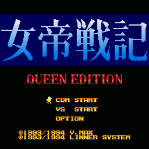 Jotei Senki 1: Queen Edition