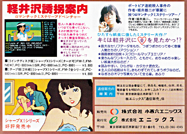 Karuizawa Yuukai Annai