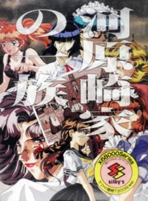 Kawarazakike no Ichizoku_0