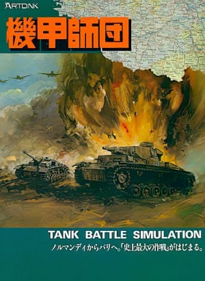 Kikō Shidan: Panzer Division_0