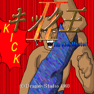 King Ou II: The Kick Master