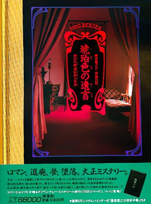 Kohakuiro no Yuigon: Seiyou Karuta Renzoku Satsujin Jiken_0