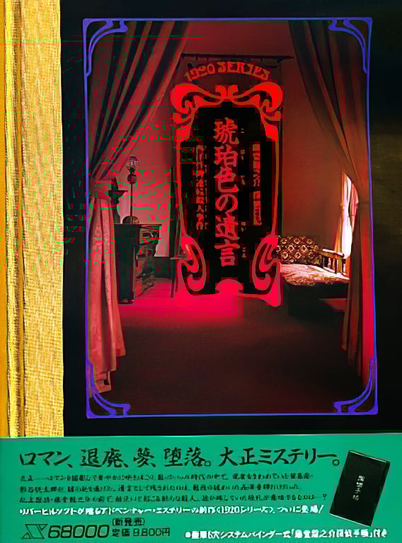 Kohakuiro no Yuigon: Seiyou Karuta Renzoku Satsujin Jiken_0