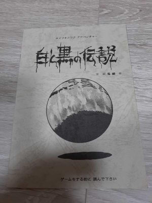 Legend of White and Black Compilation – Hyakki-Hen