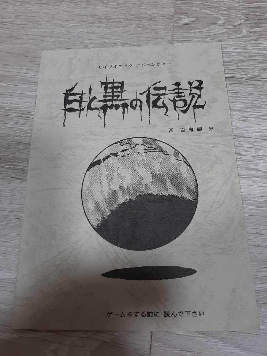 Legend of White and Black Compilation – Hyakki-Hen