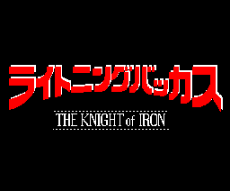 Lightning Bacchus: The Knight of Iron