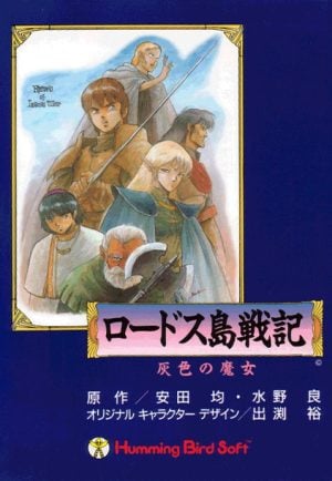 Lodoss-Tō Senki: Haiiro no Majo_0