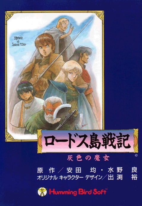 Lodoss-Tō Senki: Haiiro no Majo_0