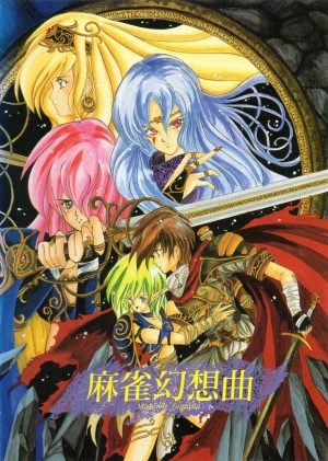 Mahjong Gensoukyoku_0