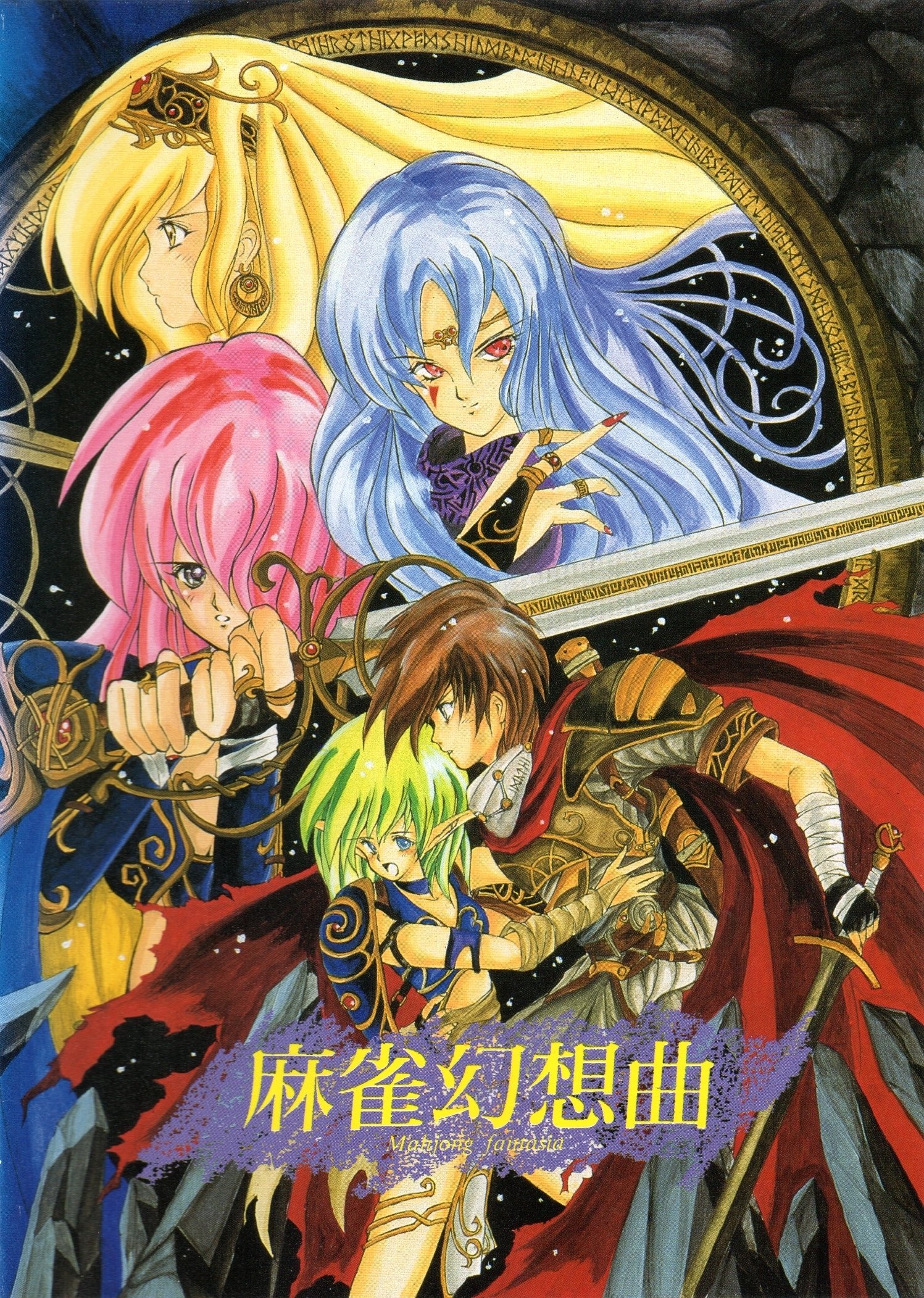Mahjong Gensoukyoku_0
