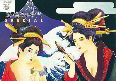 Mahjong Kyou Jidai Special_0