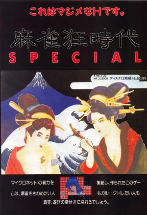 Mahjong Kyou Jidai Special