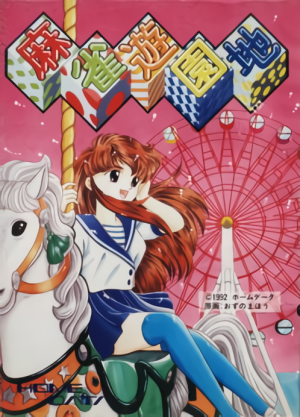 Mahjong Yūenchi_0