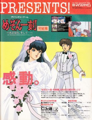 Maison Ikkoku: Kanketsuhen