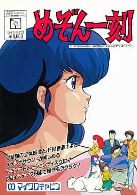 Maison Ikkoku: Omoide no Photograph