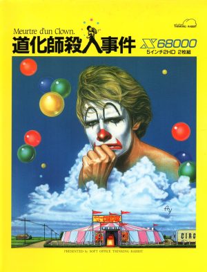 Meurtre d’un Clown: Dokeshi Satsujin Jiken_0