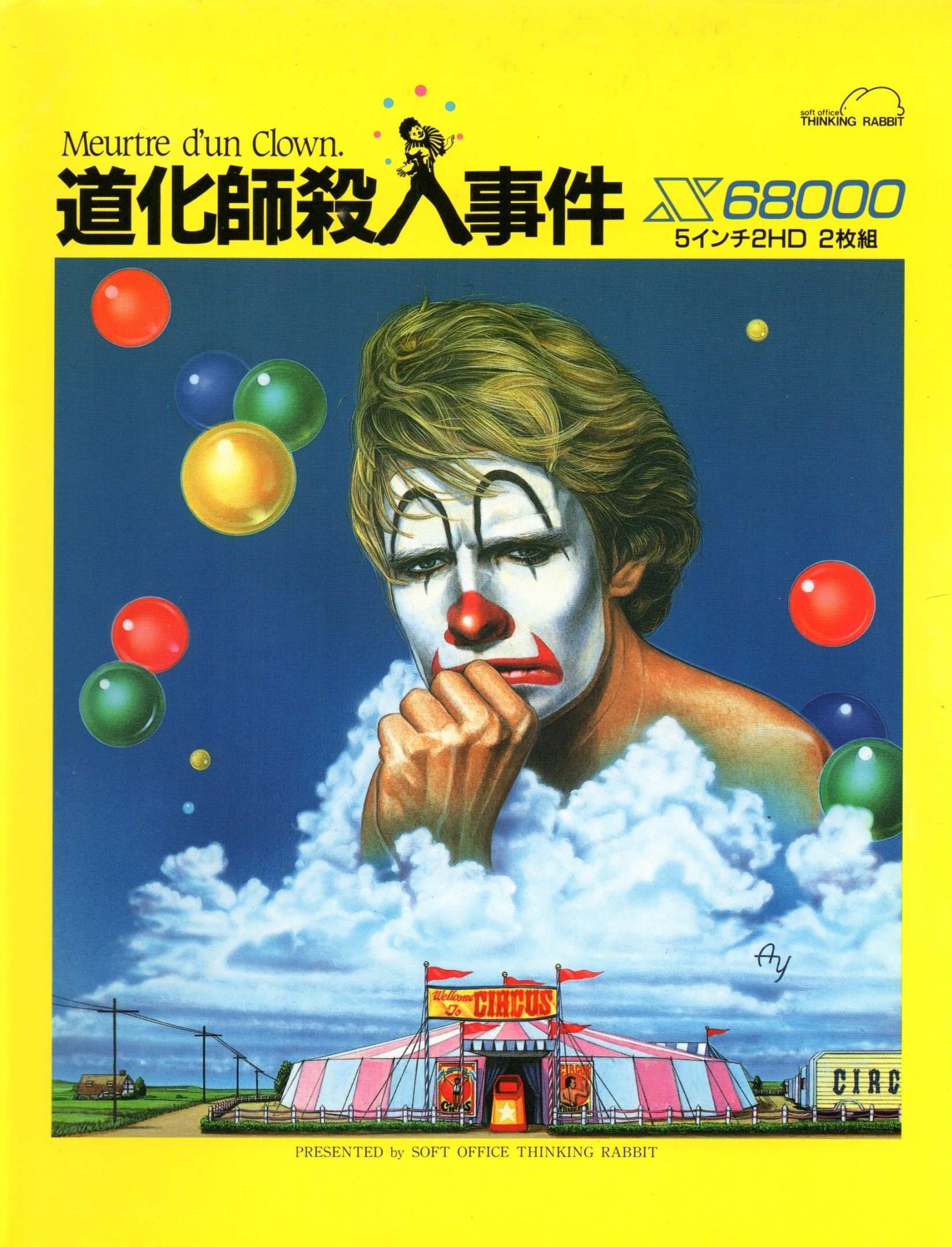 Meurtre d’un Clown: Dokeshi Satsujin Jiken_0