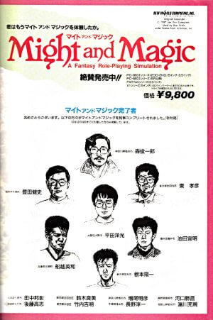 Might and Magic: Book One: Secret of the Inner Sanctum