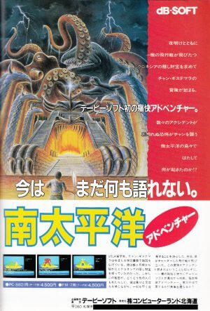 Minami Taiheiyou Adventure