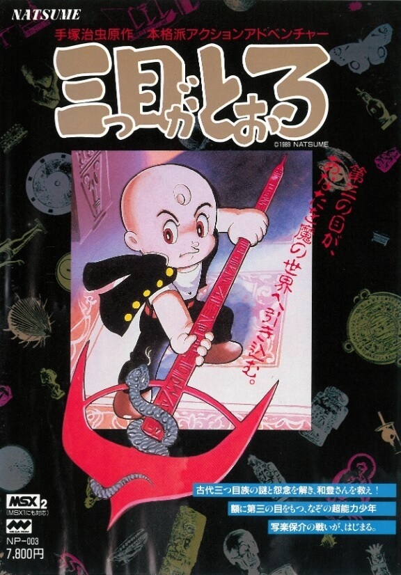 Mitsume ga Tooru: The Three-Eyed One Comes Here