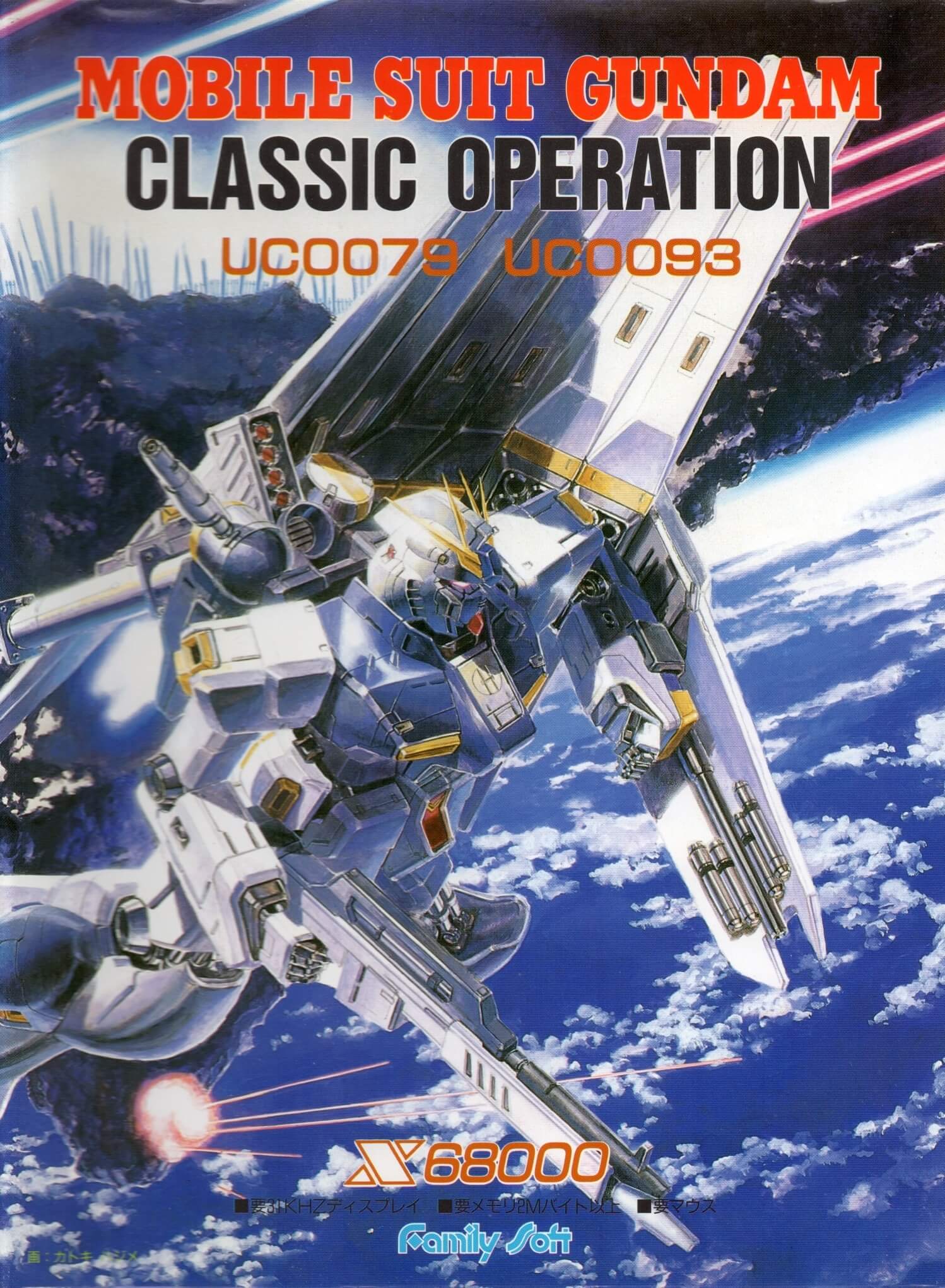 Mobile Suit Gundam: Classic Operation