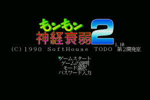 Mon Mon Shinkei Suijaku 2