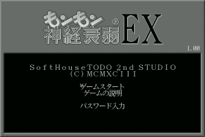 Mon Mon Shinkei Suijaku EX