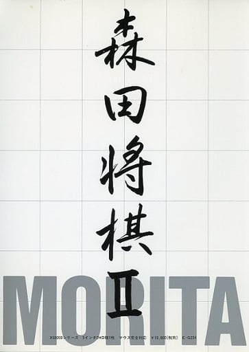 Morita Shogi II_0