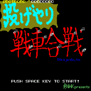 Nageyari Sensha Kassen