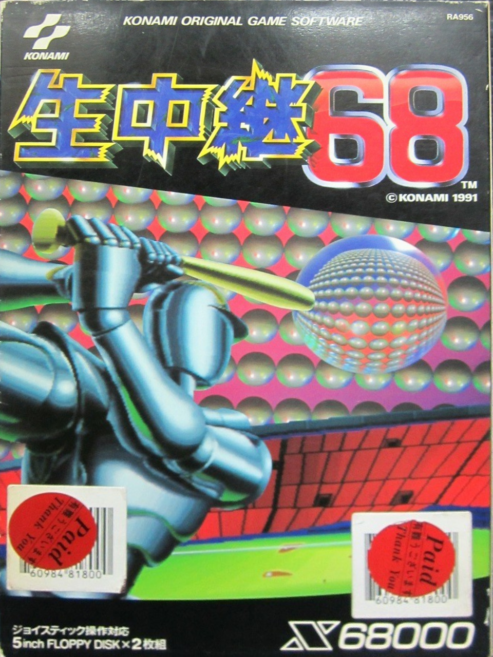 Nama Baseball ’68_0