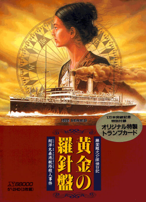 Ougon no Rashinban: Shouyou Maru San Francisco Kouro Satsujin Jiken