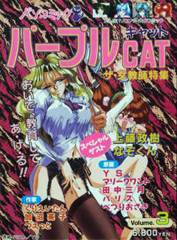 PasoComic Purple Cat Vol. 3: The Onna Kyoushi Tokushuu_0