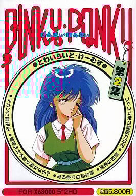 Pinky Ponky Dai-2 Shū: Twilight Games_0