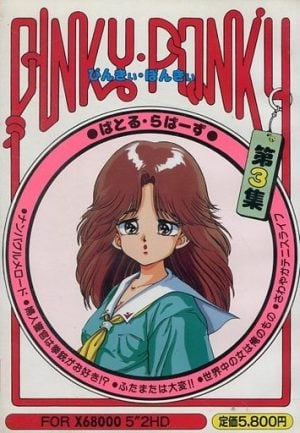 Pinky Ponky Dai-3 Shū: Battle Lovers _0