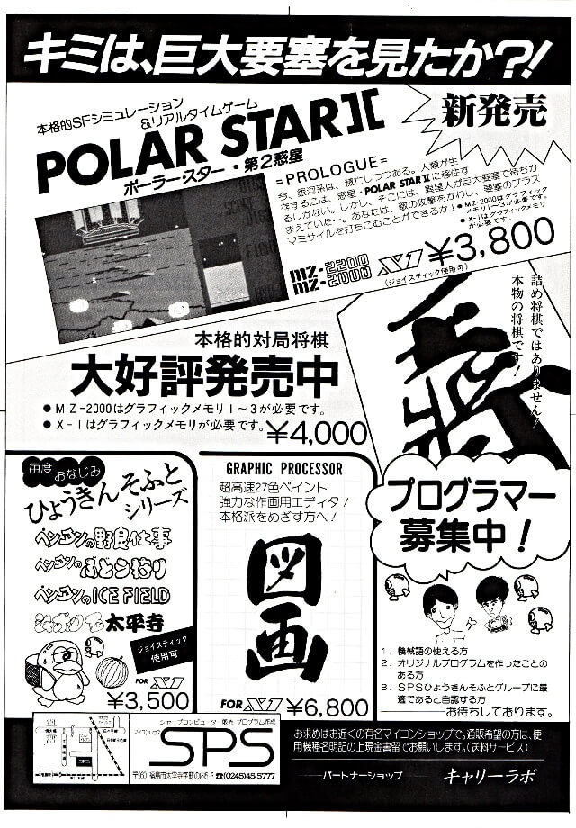 Polar Star II