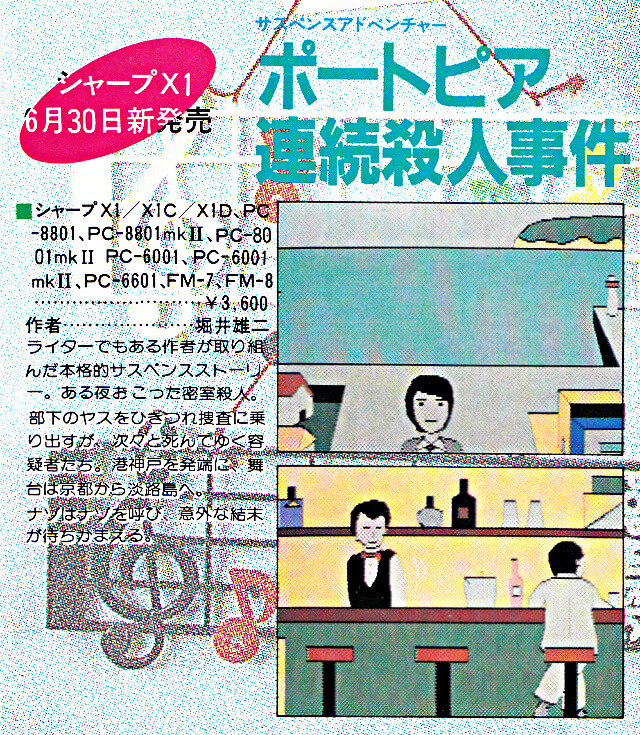 Portopia Renzoku Satsujin Jiken